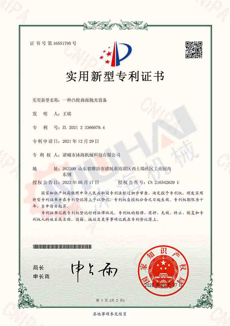 一種凸輪曲面拋光設(shè)備.jpg